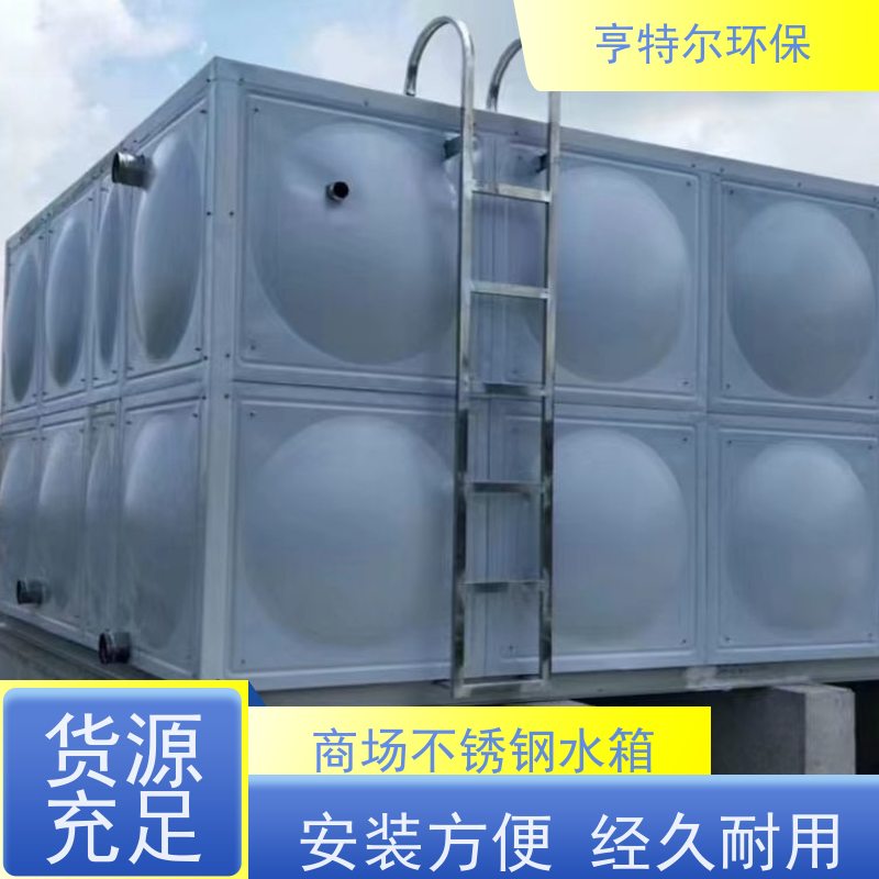 亨特尔环保 消防不锈钢水箱 供水设备 储水罐 库存充足