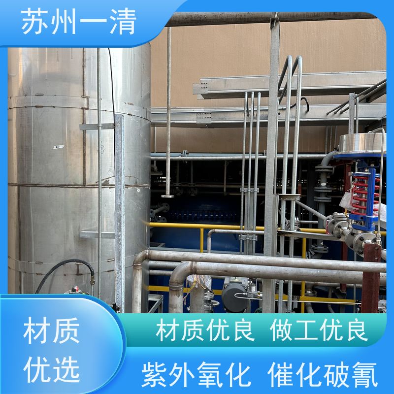 苏 州一清 制药含氰废水处理 结构简单 安装灵活 维修方便 成熟服务体系