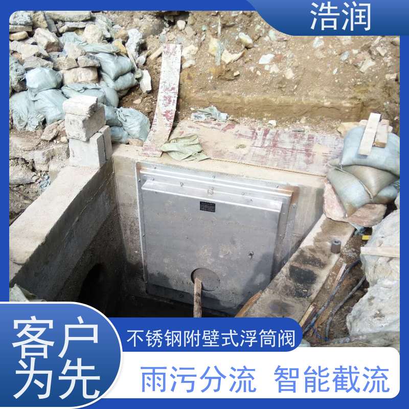 浩润 附壁式自控截污浮筒限流阀 同步驱动 便于维护