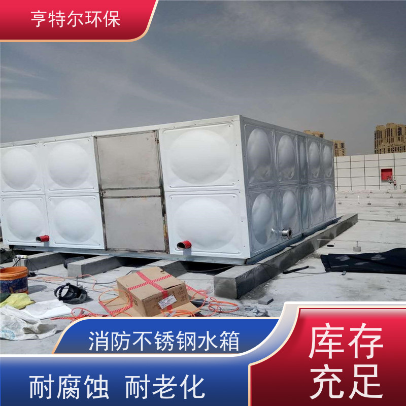 亨特尔环保 不锈钢水箱 耐腐蚀 寿命长 经久耐用 全国供应