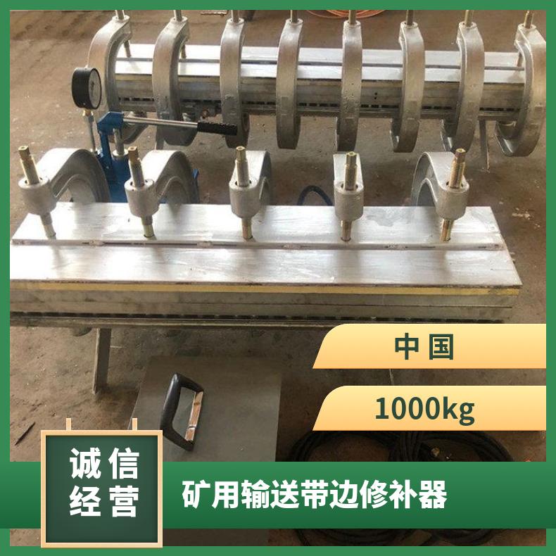 盛诺 BJQ矿用输送带边修补器 性能稳定 操作简单 规格齐全 加热均匀