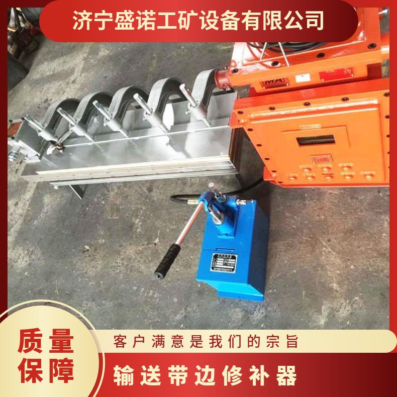 盛诺 矿用BJQ胶带修补器 皮带边部破损硫化 操作简单 使用方便