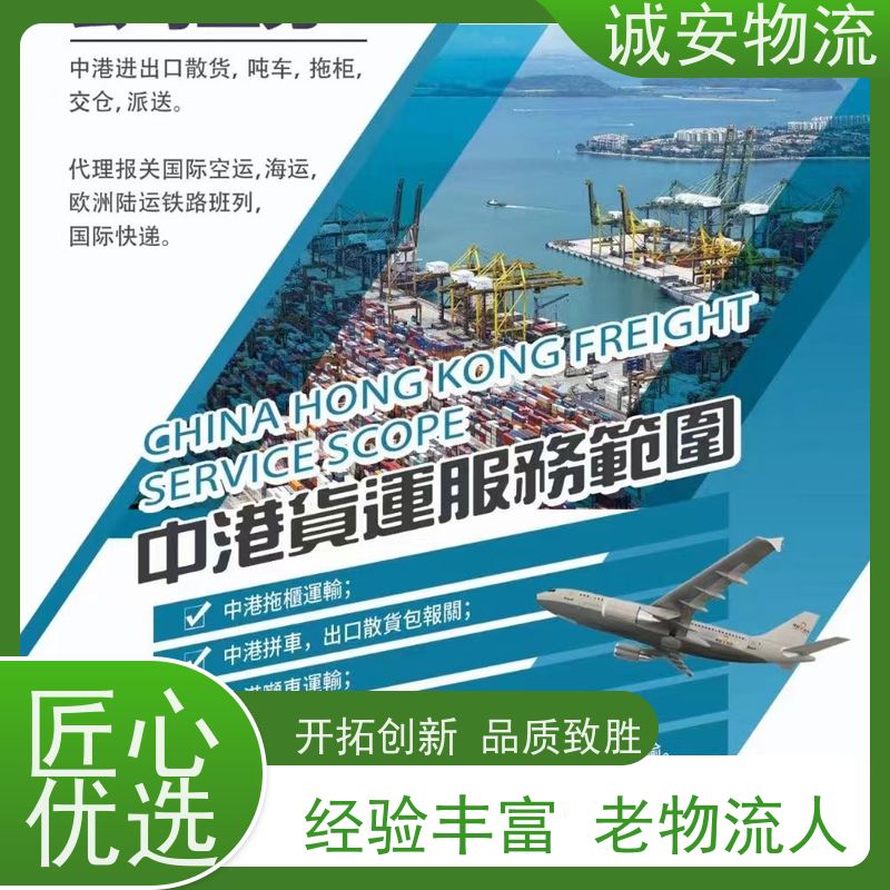 诚安物流小货车蛇口拖车一般贸易买单报关隔天到
