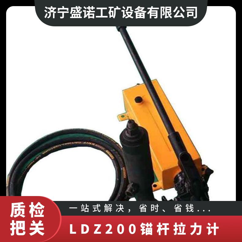 矿用锚杆拉力计LDZ400 精心造质可靠井下支护锚固力测试