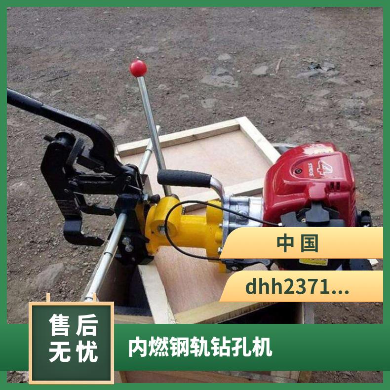 铁路轨道钢轨钻孔机 NZG-31装卸灵活 铁轨开眼钻孔器