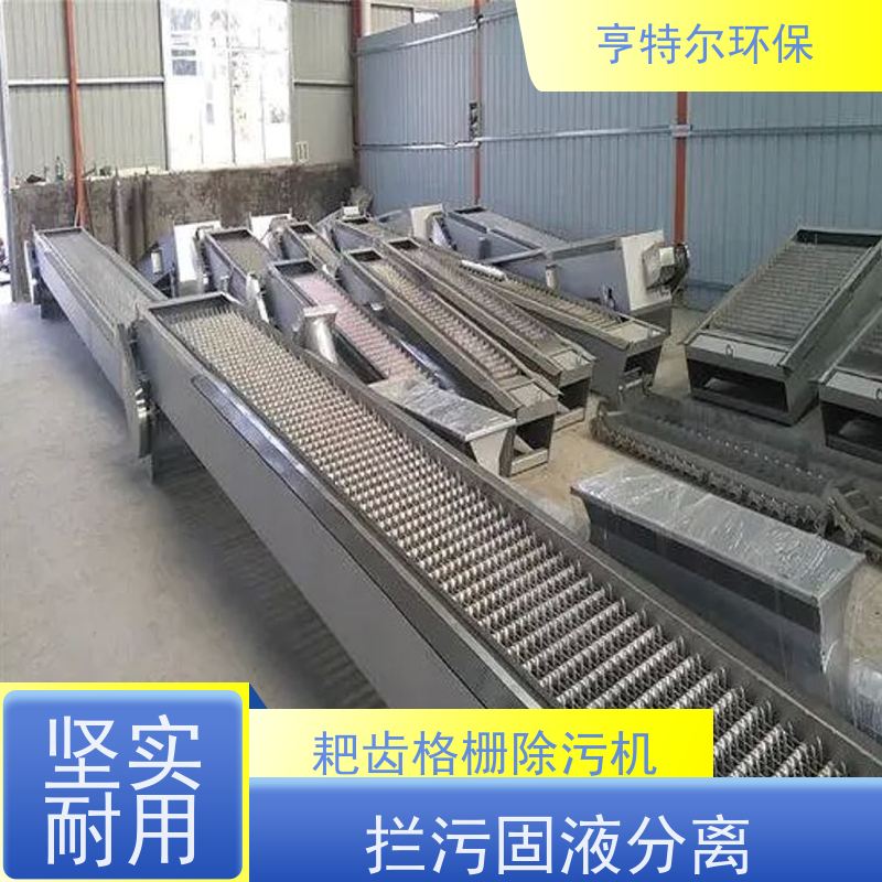 亨特尔环保 不锈钢固液分离机 回转式机械格栅 经久耐用 自动化程度高