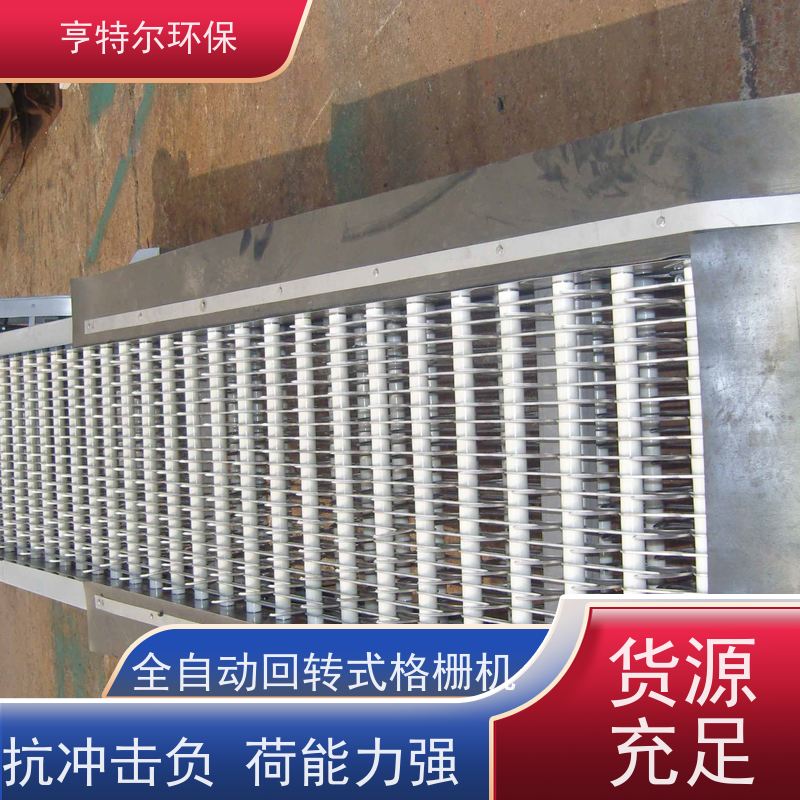 亨特尔环保 不锈钢拦污栅 耙齿格栅除污机 经久耐用 自动化程度高
