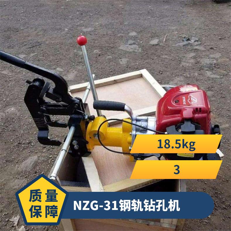 铁路轨道钢轨钻孔机SZG-32装卸灵活 适用于30～75kg/m各型钢轨道