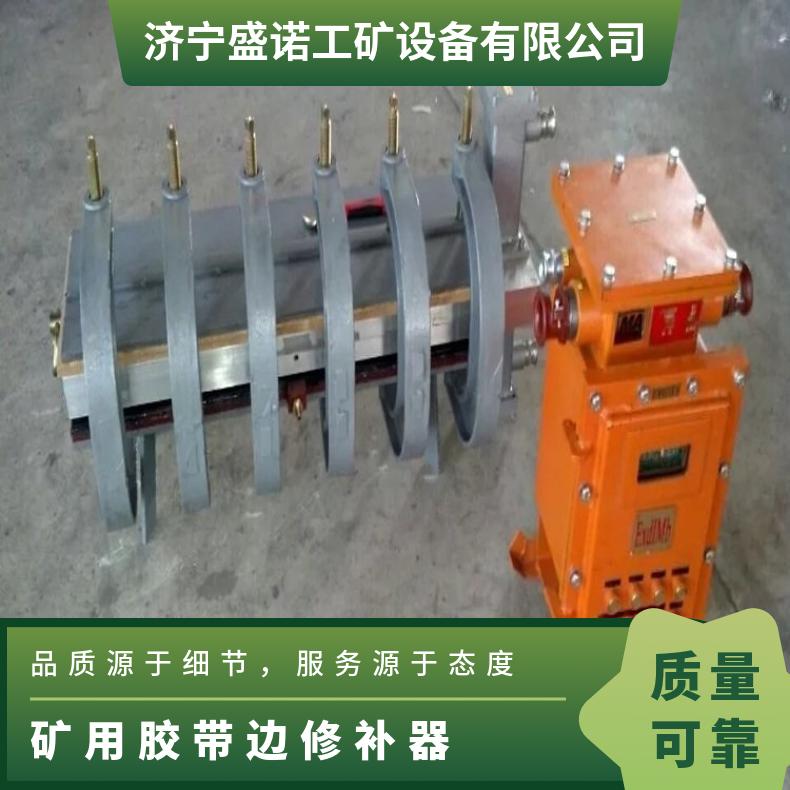 盛诺 矿用输送带边修补器DPQ 电加热均匀 升温速度快 规格齐全