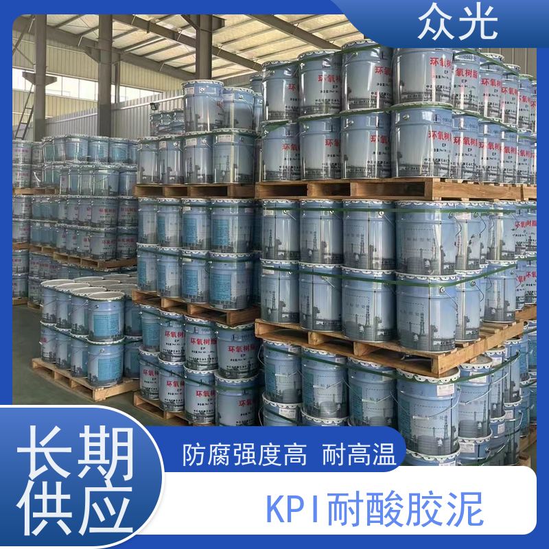 众光 防腐砖施工铺贴 KPI耐酸胶泥 耐高温可达500度 规格多样 