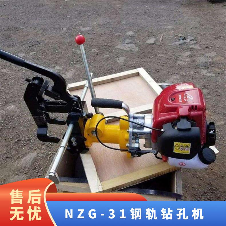 手动钢轨钻孔机 NZG-31装卸灵活 铁轨开眼钻孔器