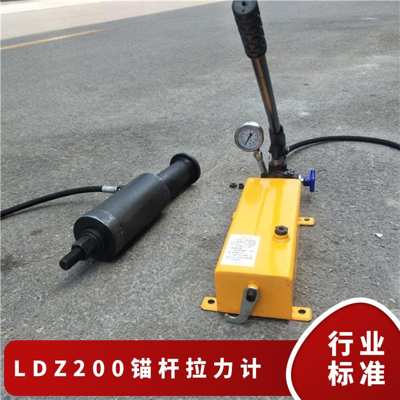煤矿用锚杆拉力计LDZ400 精心造质可靠井下支护锚固力测试