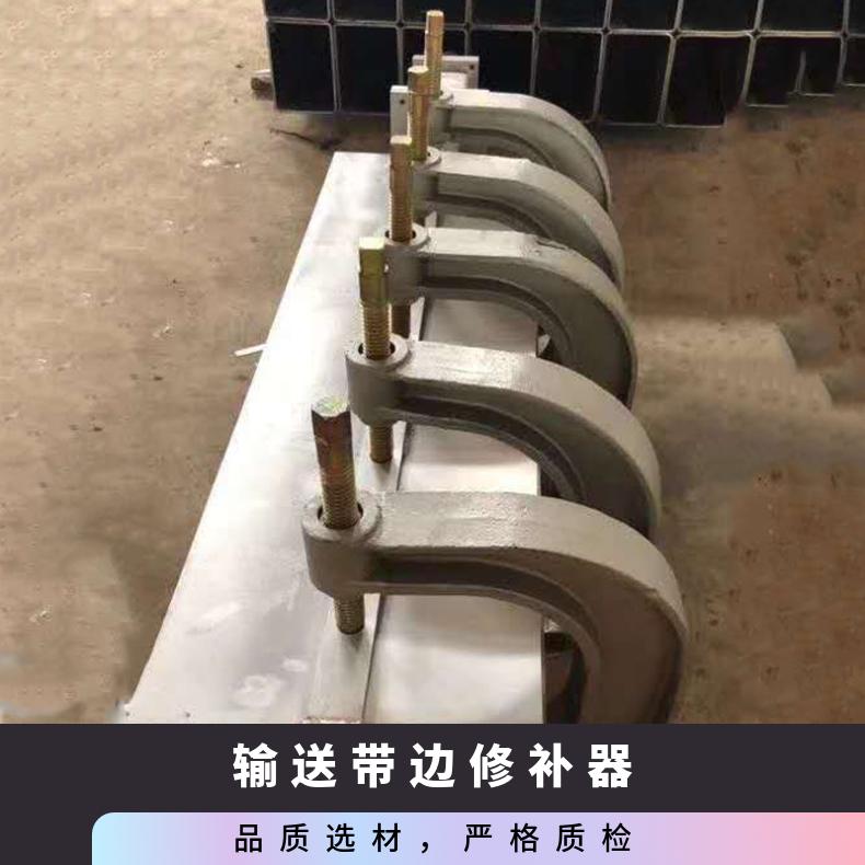盛诺供应 DPQ矿用输送带边修补器 胶带的边部破损修理 操作简单