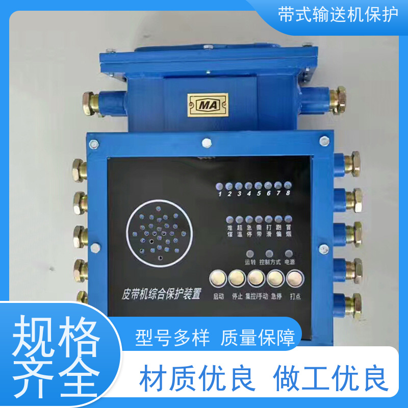 矿山皮带机综合保护九种GTC40-360无料延时停车传感器通用性高