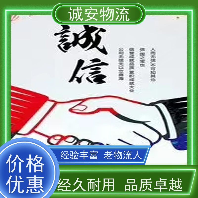 诚安物流深圳澳门 10吨车送货上门 品质卓越 有口皆碑