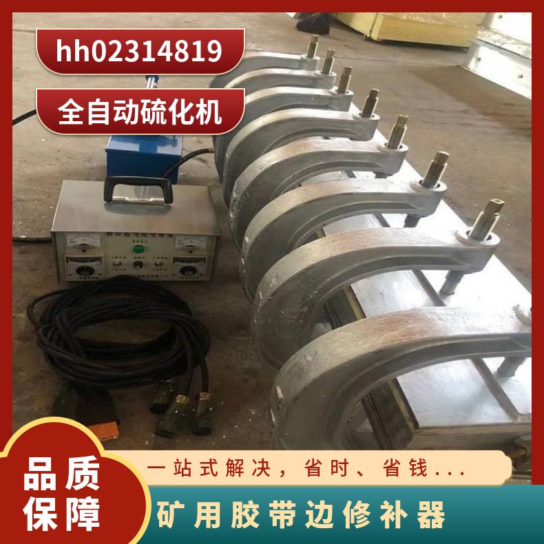 矿用DPQ输送带边修补器 全自动控制 皮带硫化器 规格齐全 盛诺厂家