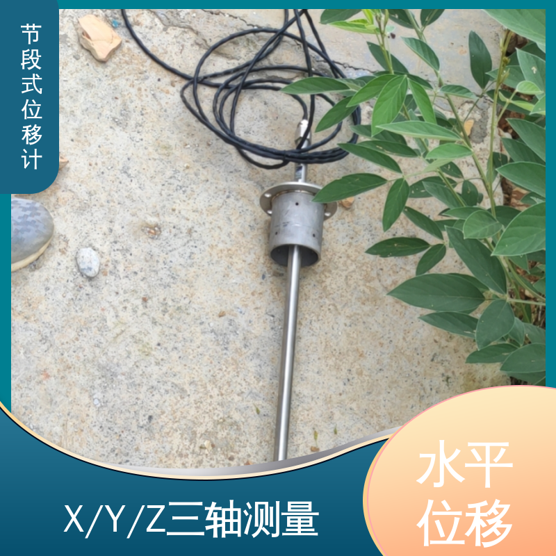 实时在线测量 深层水平位移 矿山边坡监测 节段式柔性测斜仪