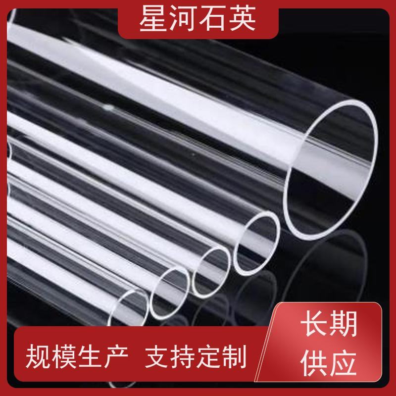 星河 特种光源石英管 高精度空心圆管 玻璃制品 可定制加工 供应