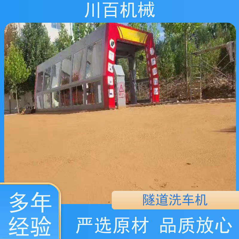 川百机械 隧道式洗车机 港口码头堆场用 多年口碑良好