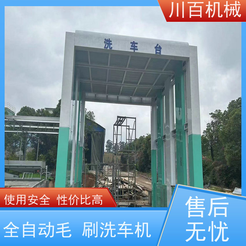 川百机械 龙门摇摆洗车机 加厚材质承重力强 操作灵活 适用性较广