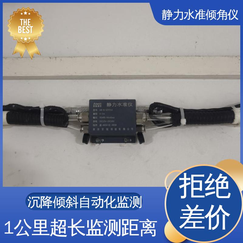 电力铁塔基础沉降倾斜 高精度 液压式静力水准仪（+倾角） 在线监测