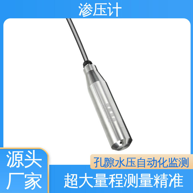 长期在线监测 矿区矿山 内部孔隙水压 硅压阻式渗压计
