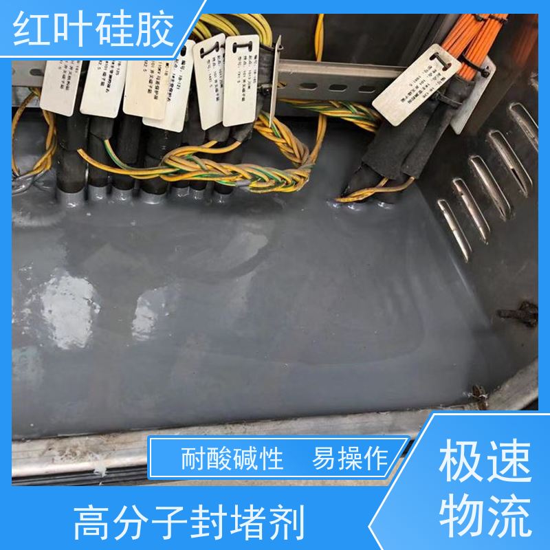 红叶硅胶 电力用的防水封堵料 保温隔热阻燃 物流配送 发货快