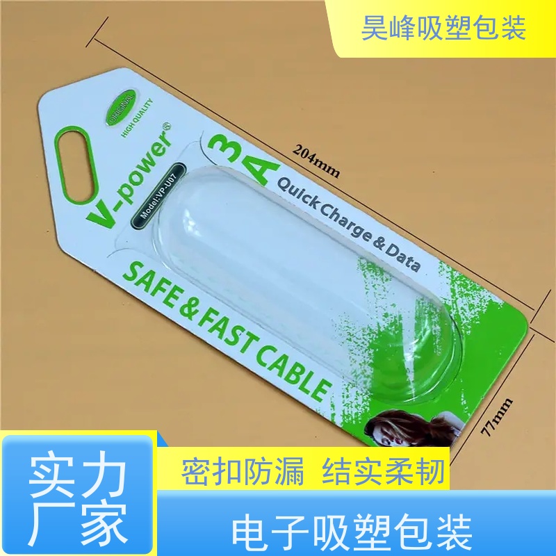 昊峰东 莞 食品吸塑包装质地柔软 韧性强使用寿命长