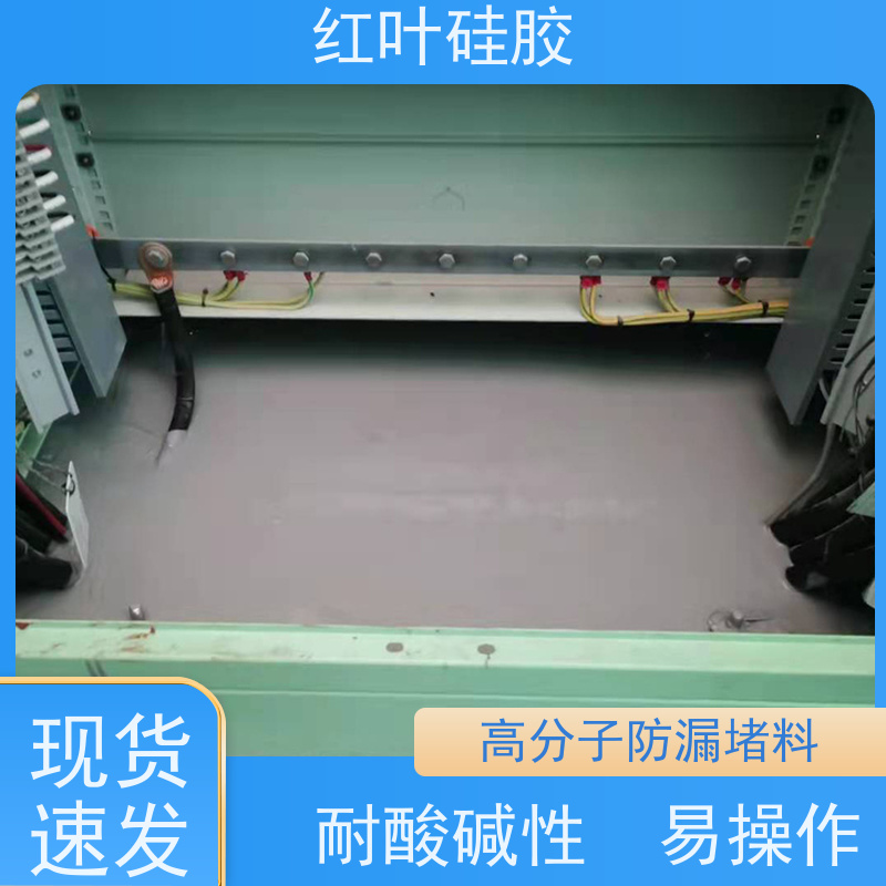 红叶硅胶 配电柜用防潮封堵组料 阻燃耐热 物流配送 发货快