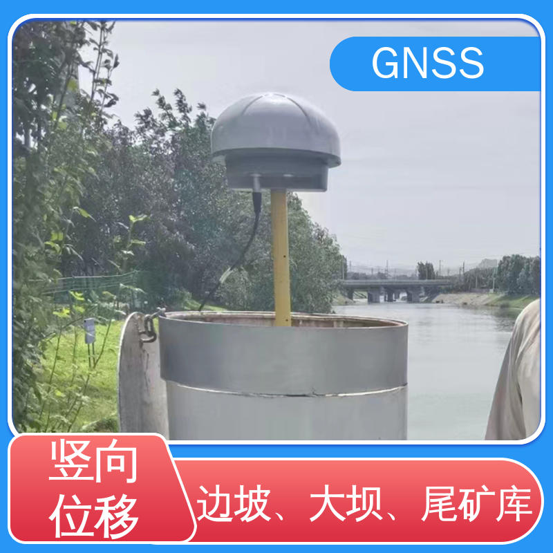 GNSS 三轴位移 小型水库大坝安全监测 全天候测量