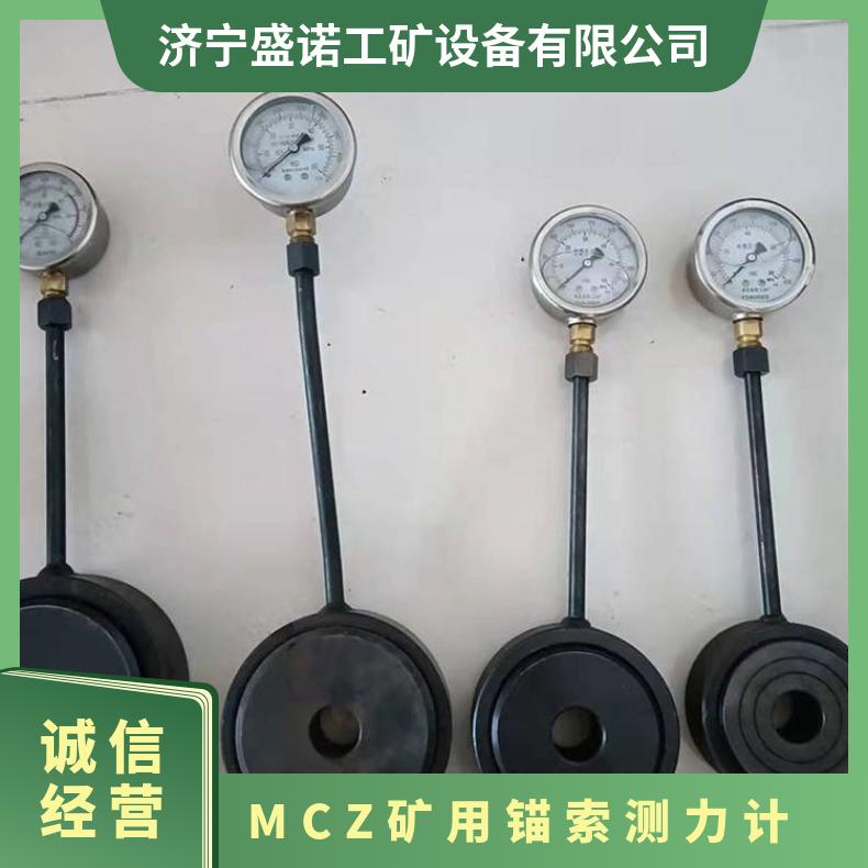 矿用锚索测力计MCZ-20050吨/30吨20吨/10吨齐全压力表有刻度显示