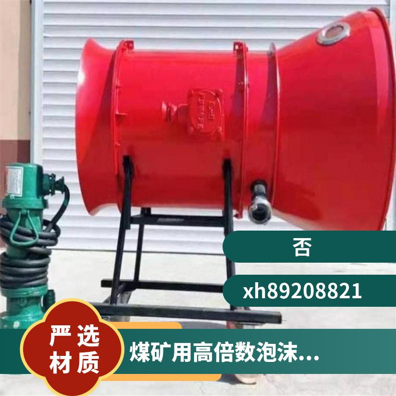 隔爆型高倍数泡洣灭火装置BGP400功率14KW电压380/660耐磨抗腐蚀