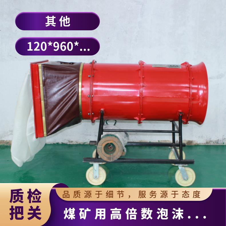 煤矿用高倍数泡洣灭火装置BGP200消防空气发生器耐磨抗腐蚀