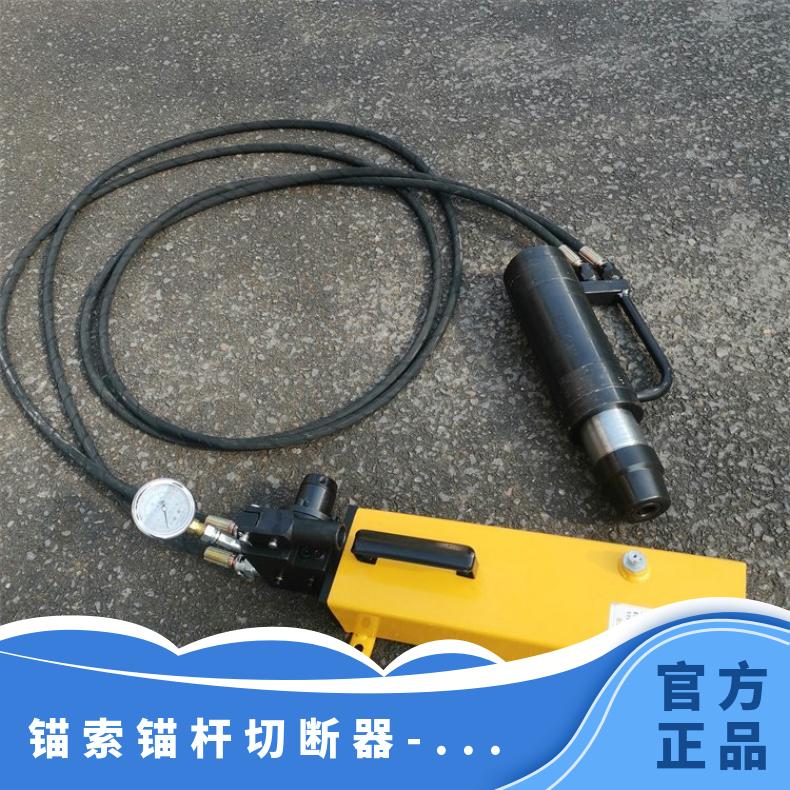 不锈钢锚索锚杆切断器 手动开口式液压剪MQS-18