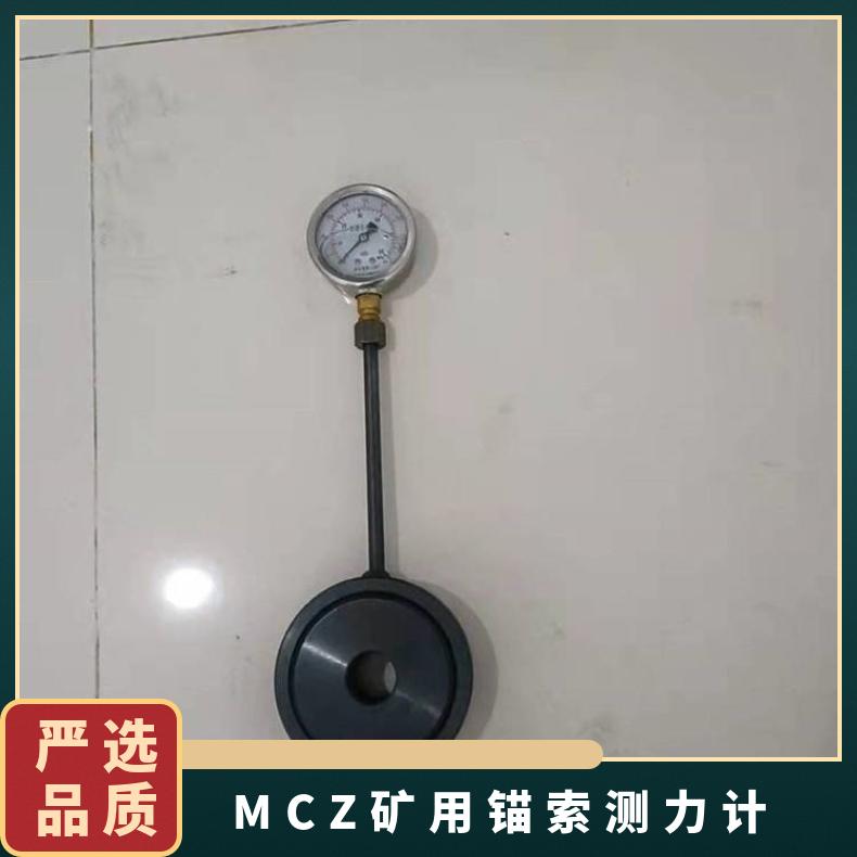 矿用锚索测力计MCZ-40050吨/30吨20吨/10吨齐全压力表有刻度显示