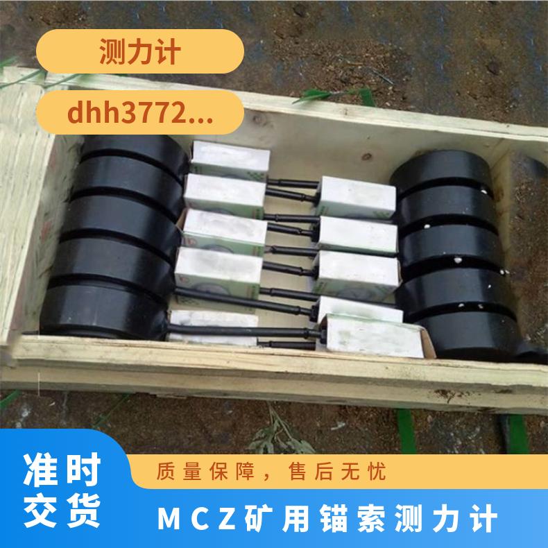 矿用锚杆锚索测力计MCZ-200测量锚索在巷道围岩受力压力表有刻度