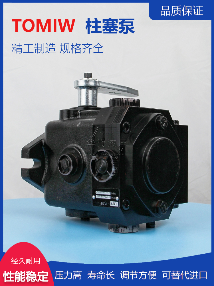 TOMIW液压 欧美品质 质量持久耐用，产品精工制造 变量柱塞油泵 