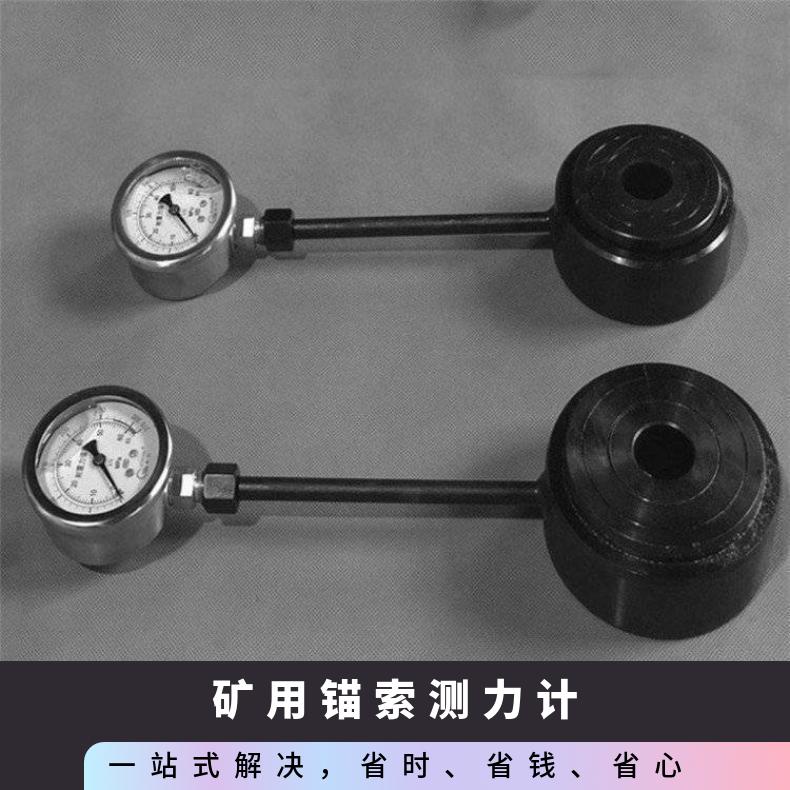 直读式锚索测力计MCZ-20050吨/30吨20吨/10吨齐全压力表有刻度显
