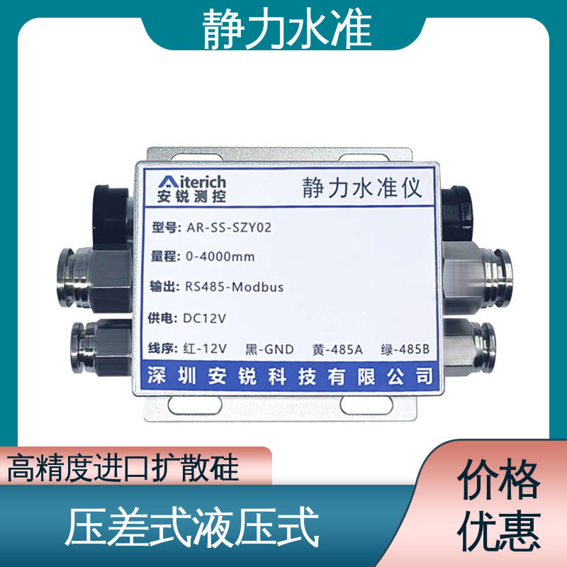 高精度液位变送器 长大桥梁挠度测量仪 压力式静力水准仪 自动化监测