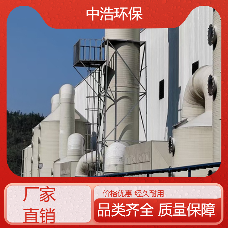 随 州活性炭吸附塔中浩环保玻璃钢废气净化塔高效节能设计