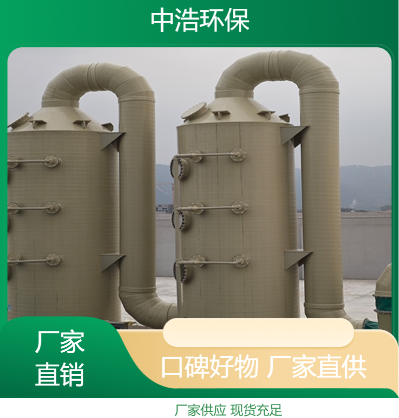 上 饶活性炭吸附塔中浩环保净化废气处理塔高效节能设计