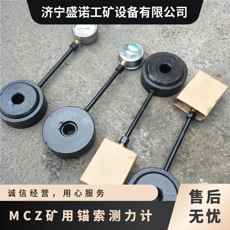 直读式锚杆测力计 MCZ-200 测量锚索在巷道围岩受力 性能稳定