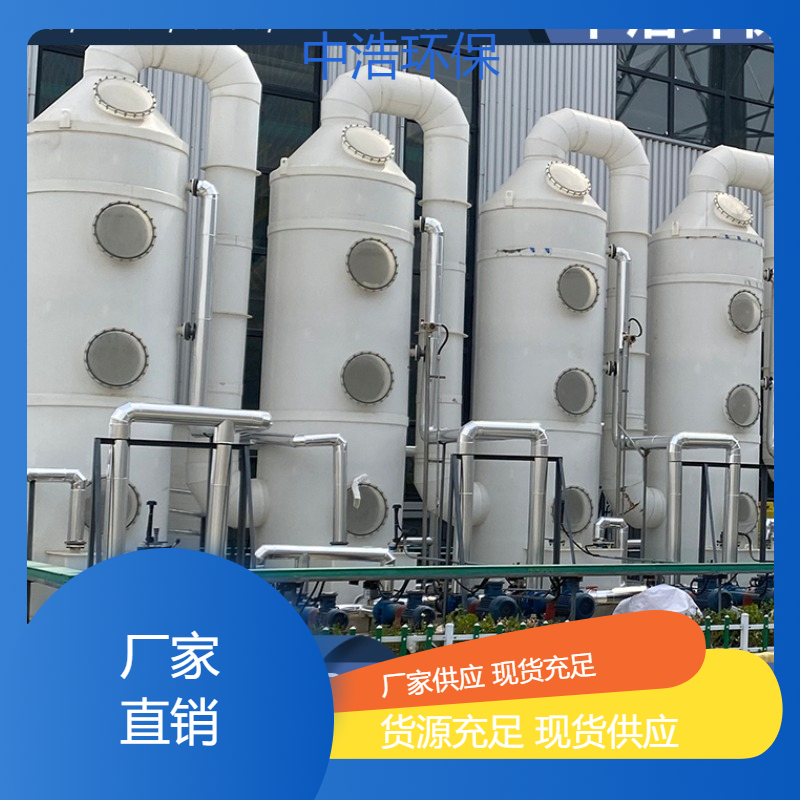 宜 昌活性炭吸附塔中浩环保酸性废气处理喷淋塔高效节能设计