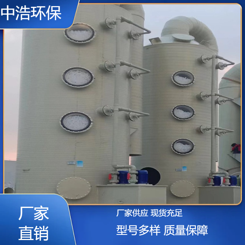 宁 德活性炭吸附塔中浩环保废气处理洗涤塔根据需求定制