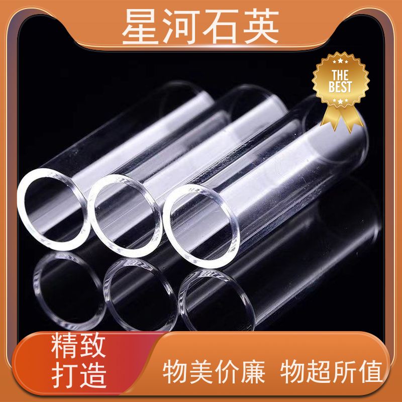 星河 高纯度合成石英管 稳定性好 支持发货 可来图定制 款式多 供应