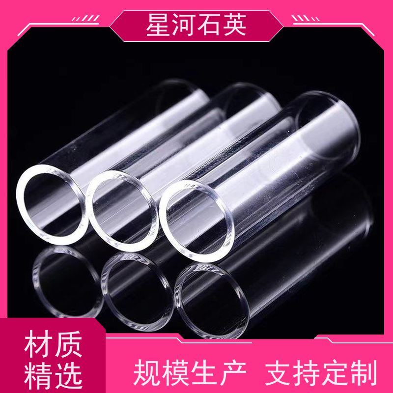 星河 低压紫外灯用石英管 稳定性好 支持发货 玻璃制品 可定制加工 供应