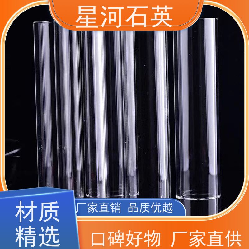 星河 光纤级石英管 稳定性好 支持发货 可来图定制 款式多 供应