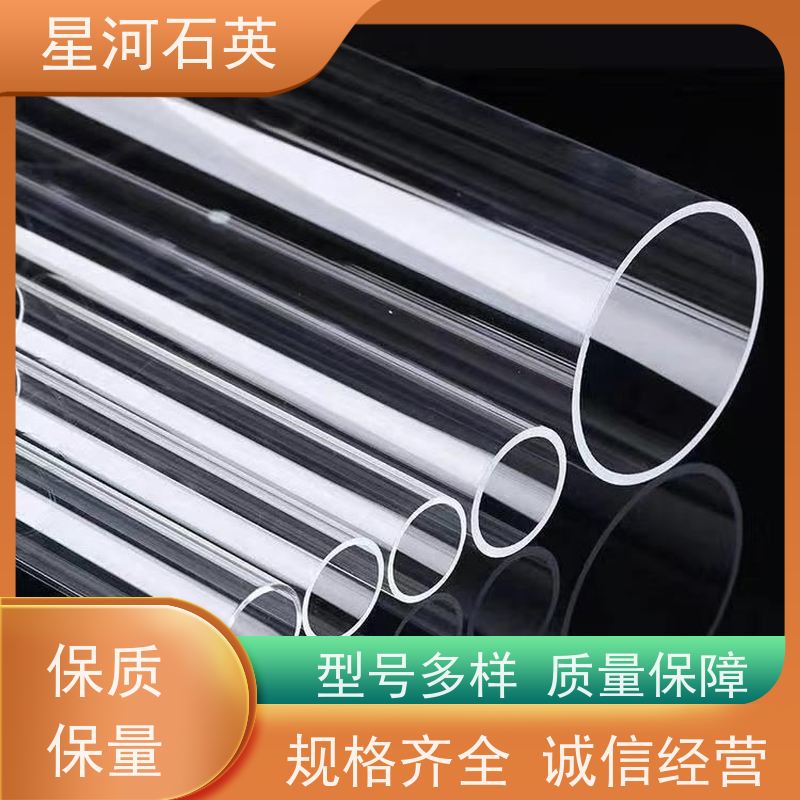 星河 高纯度合成石英管 质地稳定 折旧率低 非标定制 供应