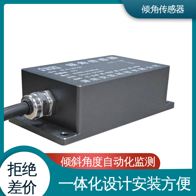 高精度三轴 倾角传感器 电力铁塔塔身倾斜检测 实时在线监测