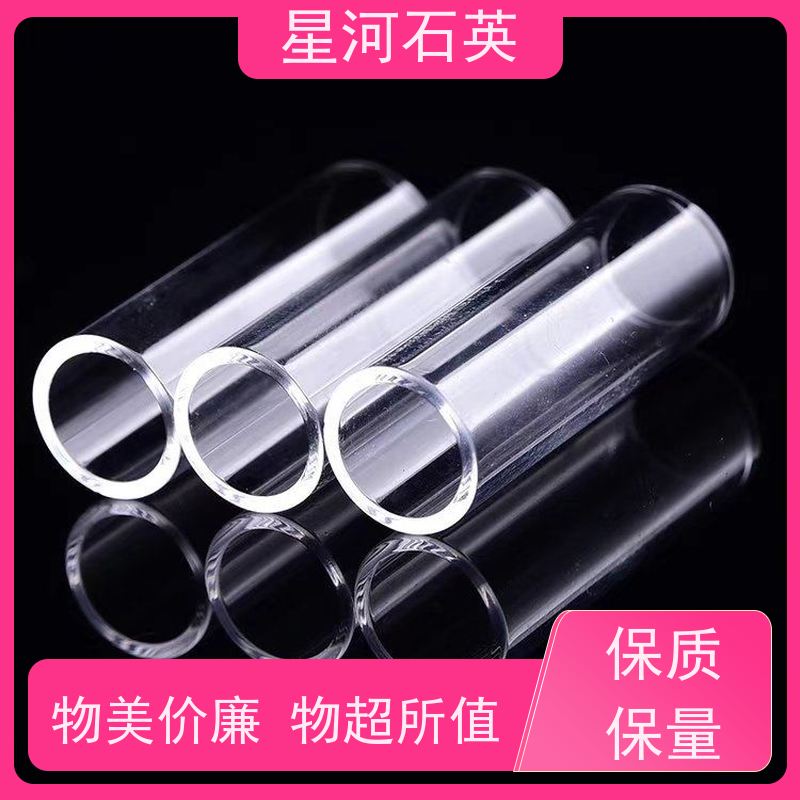 星河 石英包层套管 耐高压 高密度 玻璃制品 可定制加工 供应